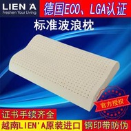 廠家批發乳膠枕liena蓮亞越南進口乳膠枕頭 波浪枕優泰國熱銷款
