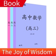 anime books ❤（非理科）高中数学练习本 独中统考 UEC Maths Exercise Book 黄润喜编✼
