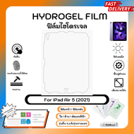 Hydrogel Film For Apple iPad Air 5 (2021) ฟิล์มกันรอยไฮโดรเจลหลังเครื่องพร้อมขอบ ใส ด้าน พร้อมอุปกรณ์ติดฟิล์ม