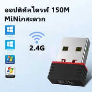 Kinkong ตัวรับ WIFI สำหรับคอมพิวเตอร์ โน้ตบุ๊ค แล็ปท็อป ตัวรับสัญญาณไวไฟ เสาไวไฟความเร็วสูง ขนาดเล็กกระทัดรัด Mini Wireless Wifi USB 2.0 Adapter 802.11N 300Mbps