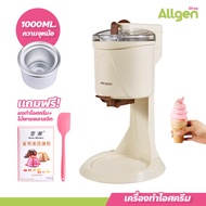 Ice Cream Machine เครื่องทำไอศครีมโฮมเมด เครื่องทำซอฟครีม