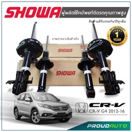 SHOWA โช๊คอัพ Honda CRV G4 ปี 13-15 โช้คโชว่า ซีอาร์วี จี4  **แท้ประกัน 1 ปี**