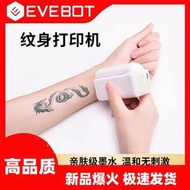 EVEBOT億瓦PrintPods迷你手持紋身打印機 個性DIY紋身圖案定制打