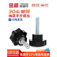 304 Stainless Steel Torx Handle Screw Star Handle Plastic Bakelite Hand Screw Seven Star Knob Bolt N