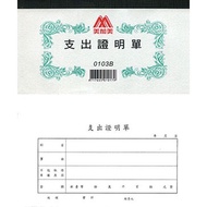 [Pulling i Stationery] Meijiamei Expenditure Certificate (0103B) Office Supplies Accounting