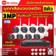 Hiviewชุดกล้องวงจรปิด IP Camera WiFi HD 3 MP รุ่นHW-3308KIT304M-H3 (8ตัว) มีไมค์บันทึกเสียงได้ แจ้งเ