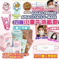 Kakao Friends KF94 四層3D兒童壓花立體口罩