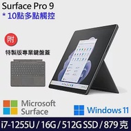 【主機+鍵盤】組 Microsoft 微軟 Surface Pro 9 (i7/16G/512G) 平板筆電 石墨黑