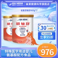 雀巢恩敏舒 特殊医学用途氨基酸配方食品400克*2 0-12月龄食物蛋白过敏婴儿适用