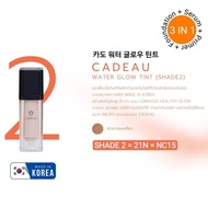 CADEAU Water Glow Tint (Shade 2 = 21N = NC15) รองพื้นเนื้อทินท์ คาโด วอเตอร์ โกลว์ ทินท์ (เบอร์
