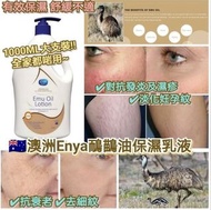 🍎🍎現貨。 澳洲Enya鴯鶓油保濕乳液(1L)
