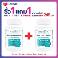[ซื้อ 1 แถม 1] วิตามินรวม และ แร่ธาตุรวม ฟาร์มาเทค MULTIVITAMIN AND MULTIMINERAL Pharmatech Vitamin 
