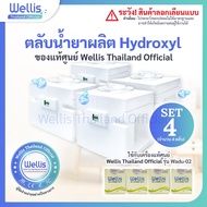 Set 4 ตลับ ตลับน้ำยาผลิต Hydroxyl ของแท้จาก Wellis Thailand Official สีฟ้าอมเขียว One