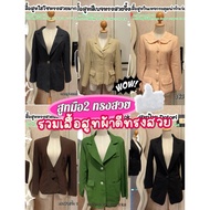 Women's Suits And Coats!| blazer blazer for women blazer woman