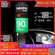 強力膠 背膠3M 90噴膠 耐高溫多用途裝飾層壓板噴膠 原裝 假壹罰十