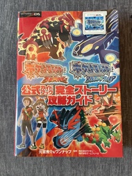 Pokemon 3DS 攻略書 歐米加紅寶石 阿爾法藍寶石