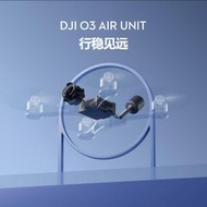 新品 DJI大疆O3天空端高清穿越機數字圖傳 DJI O3 Air Unit 3