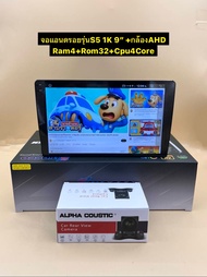 New จอแอนดรอย Sirocco รุ่น S5 1K Ram4 Rom32 CPU4core ขนาดจอ 9นิ้ว/10นิ้ว แยก2หน้าจอได้ รับประกัน1ปี