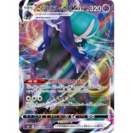 ** Shadow Rider Calyrex VMAX / RRR / 083/184 / Japanese s8b VMAX Climax Pokemon Card Game PTCG