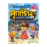 Cookie Run Book Volume 21 Adventure In Seoul RoadtoRead