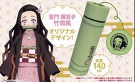 (非賣品) 鬼滅之刃 竈門禰豆子 竹筒風 保溫壺 水壺 暖水壺 不鏽鋼水壺 竈門炭治郎 無限列車 鬼殺隊 Kimetsu no Yaiba Demon Slayer Nezuko stainless 