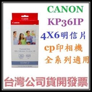 咪咪3C 台中附墨盒開發票公司貨Canon KP-36IP KP36IP cp900 cp1300 4*6明信片相紙