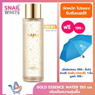 SNAIL WHITE GOLD ESSENCE WATER  สเนลไวท์ โกลด์ เอสเซนส์ วอเตอร์ 150 มล. Snailwhite เติมเต็มความชุ่มชื้น และเสริมสร้างเกราะป้องกันผิว