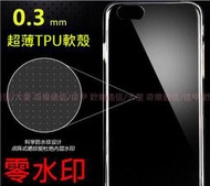 【逢甲區-歡樂通信】HTC U Ultra U-1U UU 5.7吋 0.3mm超薄透 全透明防水痕軟殼