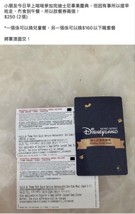 香港迪士尼樂園餐券 兩張