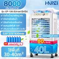 Harei Group พัดลมไอเย็น แอร์เคลื่อนที่ ใหญ่ พัดลมไอระเหยเคลื่อนที่ แอร์เคลื่อนที่ประหยัดไฟ ระบายความร้อนอย่างมีประสิทธิภาพ พัดลมมัลติฟังก์ชั่น การกระจายลมในมุมกว้าง พัดลมทาวเวอร์ ระบายความร้อน / ความชื้น / อากาศที่สะอาด แอร์ ตั้ง พื้น เคลื่อนที่