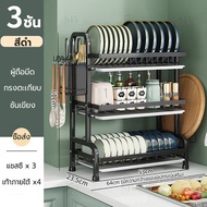 Vhome <ช็อปปี้ราคาถูกที่สุดแล้ว> [2/3-ชั้น] ชั้นวางจานสแตนเลส ที่คว่ำจาน สแตนเลสเคลือบสีดำ