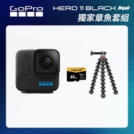 【GoPro】HERO11 Mini 獨家章魚套組 (HERO11Mini單機+JOBY 金剛爪相機腳架+64G記憶卡) 正成公司貨