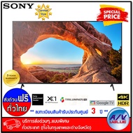 Sony 65X85J X85J 4K HDR LED TV ทีวี 65 นิ้ว (KD-65X85J TH8) - บริการส่งด่วนแบบพิเศษ ทั่วประเทศ By AV Value