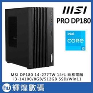 微星 MSI PRO DP180 14-277TW (i3-14100/8G/512G SSD/W11) 商務電腦
