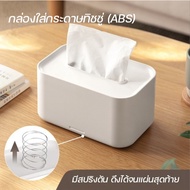 Tissue Box (ABS)