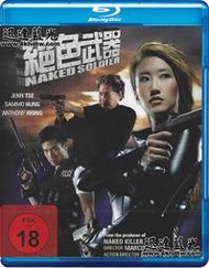 迅達藍光-絕色武器/赤裸戰士 Naked Soldier (2012)德版原盤 