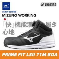 [MIZUNO MIZUNO] Mid-Tube Safety Protective Shoes Work LS II BOA 71M-234009 234062