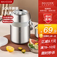 美厨（maxcook）304不锈钢保温饭盒提锅1.8L 真空双层保温桶学生便当盒 MCTG9274