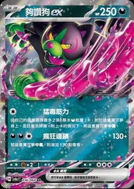 sv6a 黑夜漫遊者 - 036/064 夠讚狗ex RR