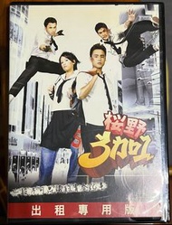 櫻野3加1 DVD 租借版
