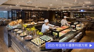 君悅｜凱菲屋 凱菲屋假日午晚餐