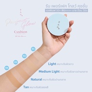 RAN BRIGHT TOUCH CUSHION BY POM VINIJ รัน ไบร์ท ทัช คุชชั่น ใหม่!! 15 ml.