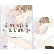 Although Tomorrow There Is No Rainbow (Single Volume)
