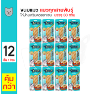 Toro โทโร่ ขนมแมว ปลาทูน่าชิ้นและไก่ชิ้น ผลิตจากเนื้อปลาและเนื้อไก่ 100% สำหรับแมว (30 กรัม/ซอง) x 1