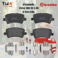 Brembo Ceramic ผ้าเบรคหลัง Volvo S80 (II) 2400D P24 078C (P24 078 GDB1685)