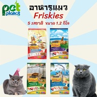 [1.2Kg.]อาหารแมว Friskies ขนาด 1.2 กิโลกรัม 4รสชาติ ขนมแมว อาหารแมว ข้าวแม่ อาหารแมวทุกสายพันธุ์