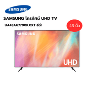 SAMSUNG โทรทัศน์ UHD TV ขนาด 43 นิ้ว UA43AU7700KXXT สีดำ