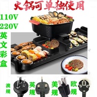 110V涮烤一體鍋中國香港美國家用可分離雙面電烤盤燒烤爐鴛鴦火鍋