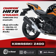 ยาง KAWASAKI Z400 ขอบ 17" ปี 26 CHAMPION HR78 คู่หน้าหลัง ไม่ใช้ยางใน (110/70-17 150/60-17)
