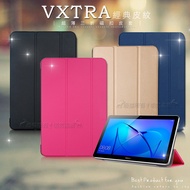 VXTRA HUAWEI MediaPad T3 10 經典皮紋三折保護套 平板皮套 (品味金)